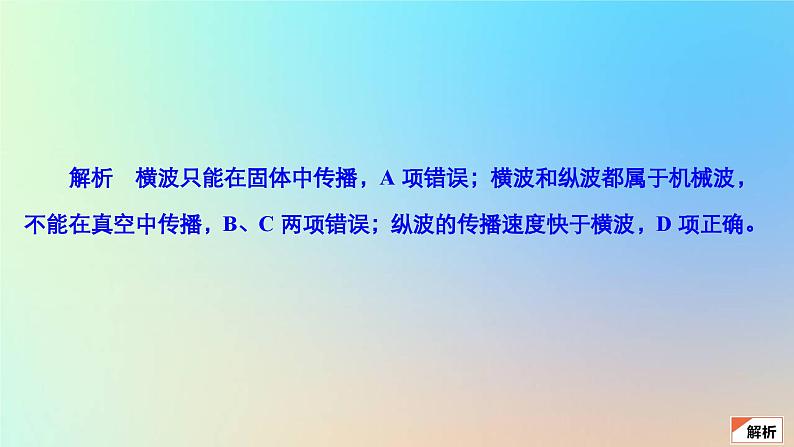 2023新教材高中地理第一章宇宙中的地球第四节地球的圈层结构作业课件新人教版必修第一册第7页