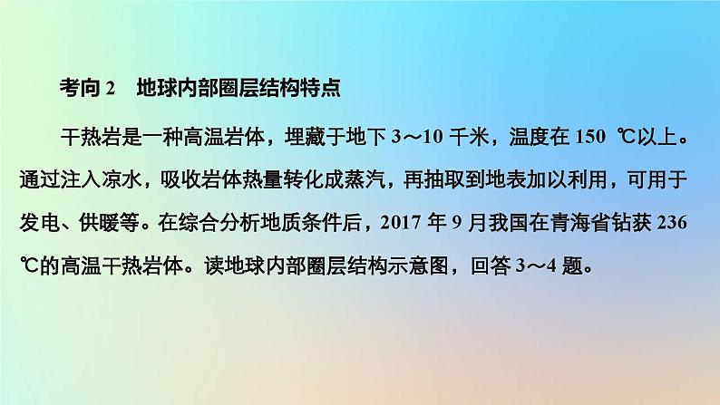 2023新教材高中地理第一章宇宙中的地球第四节地球的圈层结构作业课件新人教版必修第一册第8页