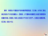 2023新教材高中地理第二章地球上的大气第一节大气的组成和垂直分层作业课件新人教版必修第一册