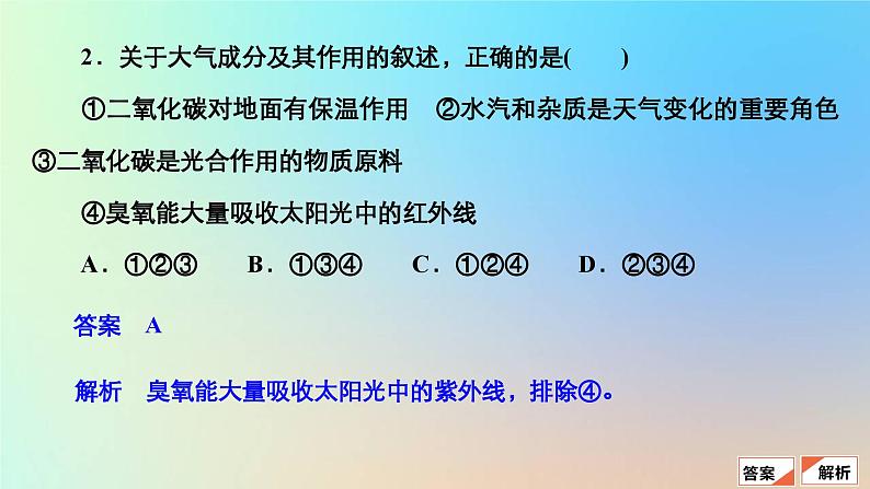 2023新教材高中地理第二章地球上的大气第一节大气的组成和垂直分层作业课件新人教版必修第一册05