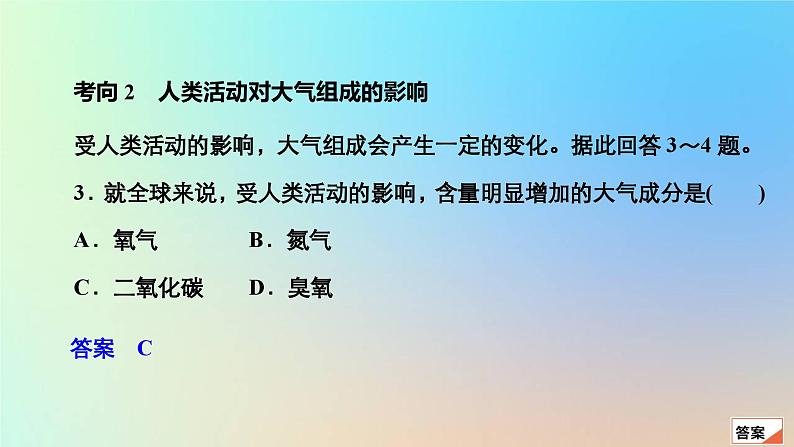 2023新教材高中地理第二章地球上的大气第一节大气的组成和垂直分层作业课件新人教版必修第一册06