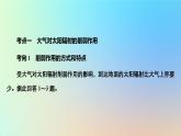 2023新教材高中地理第二章地球上的大气第二节大气受热过程和大气运动第一课时大气的水平运动__风作业课件新人教版必修第一册