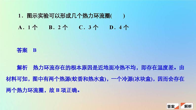 2023新教材高中地理第二章地球上的大气第二节大气受热过程和大气运动第二课时大气热力环流作业课件新人教版必修第一册04