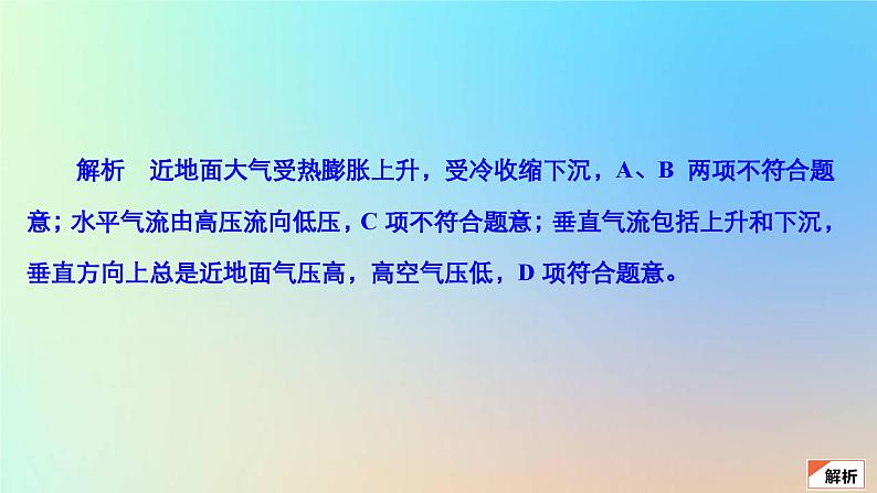 2023新教材高中地理第二章地球上的大气第二节大气受热过程和大气运动第二课时大气热力环流作业课件新人教版必修第一册06