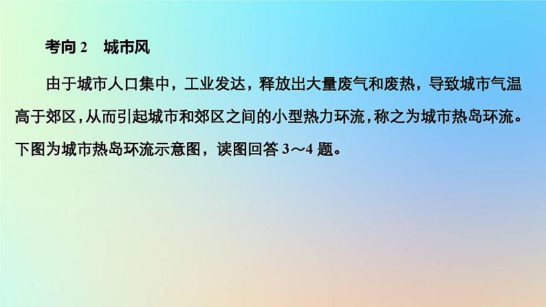 2023新教材高中地理第二章地球上的大气第二节大气受热过程和大气运动第二课时大气热力环流作业课件新人教版必修第一册07