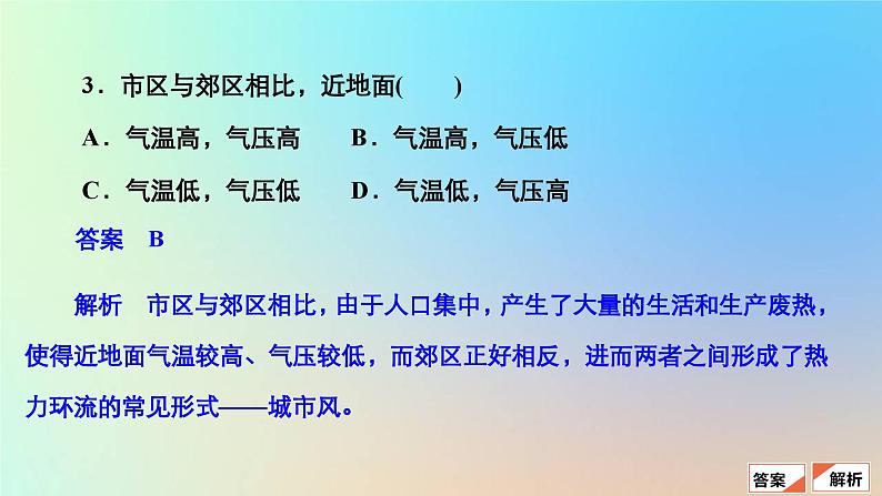 2023新教材高中地理第二章地球上的大气第二节大气受热过程和大气运动第二课时大气热力环流作业课件新人教版必修第一册08