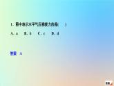 2023新教材高中地理第二章地球上的大气第二节大气受热过程和大气运动第三课时大气的水平运动__风作业课件新人教版必修第一册