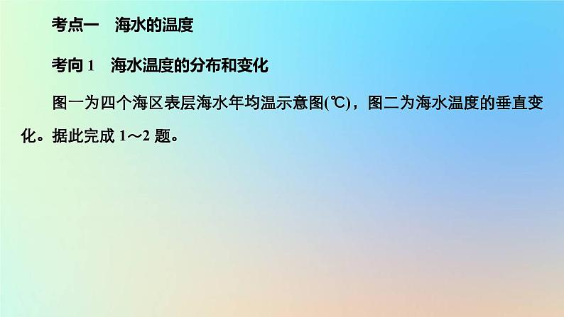 2023新教材高中地理第三章地球上的水第二节海水的性质作业课件新人教版必修第一册第3页