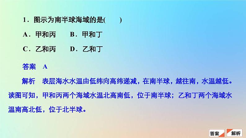 2023新教材高中地理第三章地球上的水第二节海水的性质作业课件新人教版必修第一册第4页