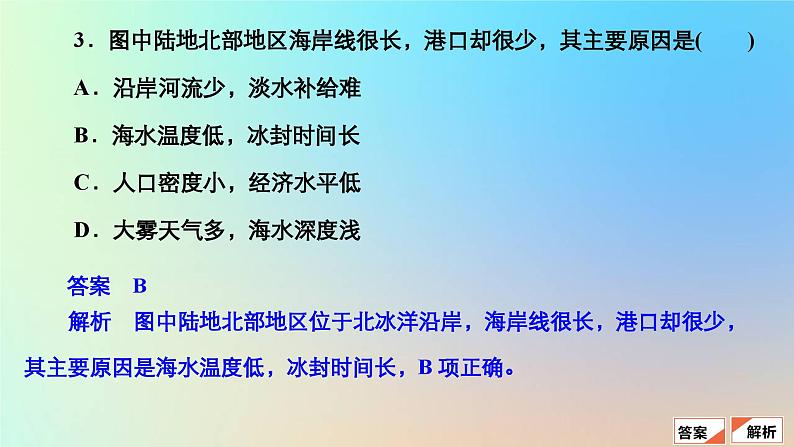 2023新教材高中地理第三章地球上的水第二节海水的性质作业课件新人教版必修第一册第7页