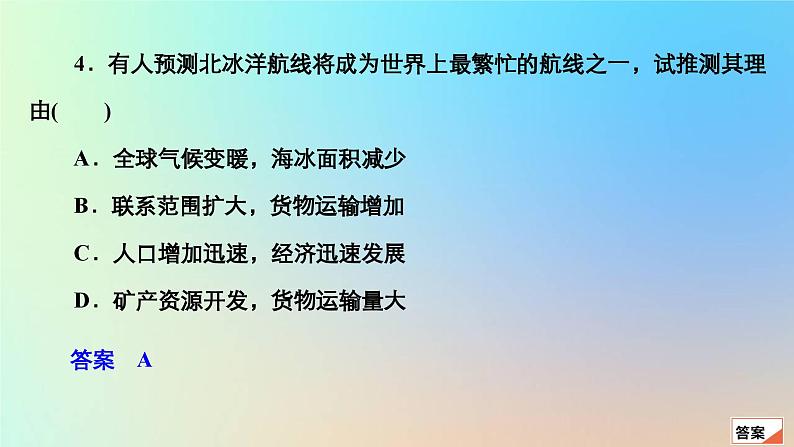 2023新教材高中地理第三章地球上的水第二节海水的性质作业课件新人教版必修第一册第8页