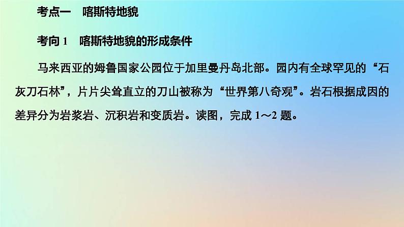 2023新教材高中地理第四章地貌第一节常见地貌类型第一课时喀斯特地貌与河流地貌作业课件新人教版必修第一册03