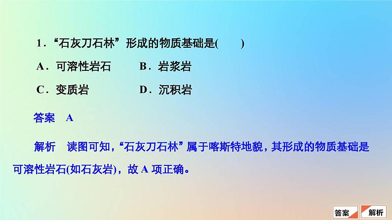 2023新教材高中地理第四章地貌第一节常见地貌类型第一课时喀斯特地貌与河流地貌作业课件新人教版必修第一册04