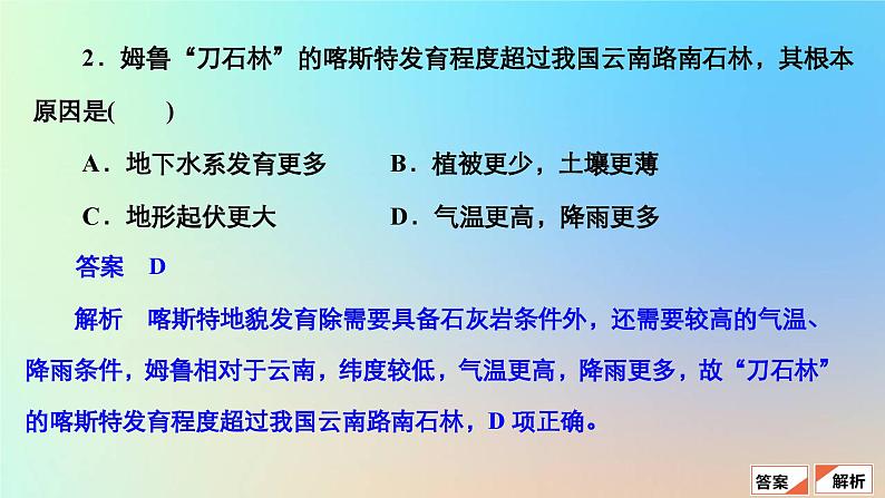 2023新教材高中地理第四章地貌第一节常见地貌类型第一课时喀斯特地貌与河流地貌作业课件新人教版必修第一册05