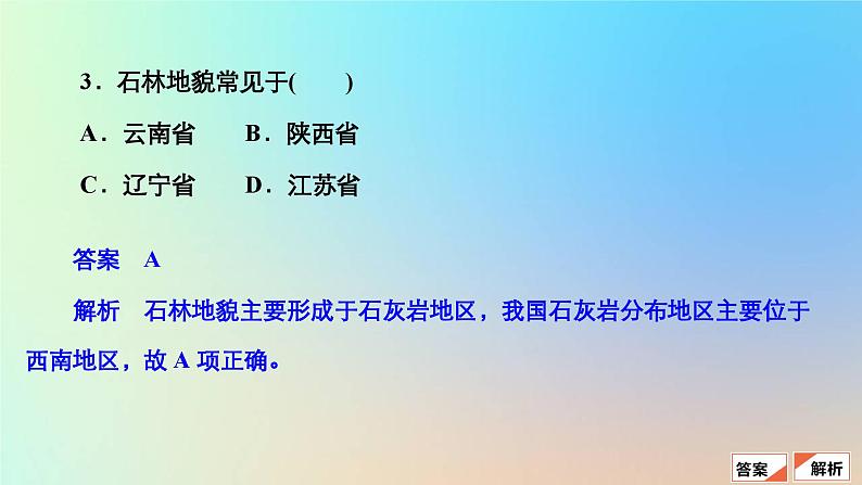 2023新教材高中地理第四章地貌第一节常见地貌类型第一课时喀斯特地貌与河流地貌作业课件新人教版必修第一册07