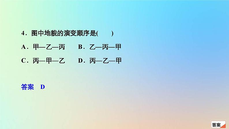 2023新教材高中地理第四章地貌第一节常见地貌类型第一课时喀斯特地貌与河流地貌作业课件新人教版必修第一册08