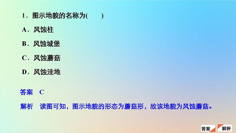 2023新教材高中地理第四章地貌第一节常见地貌类型第二课时风沙地貌和海岸地貌作业课件新人教版必修第一册第4页