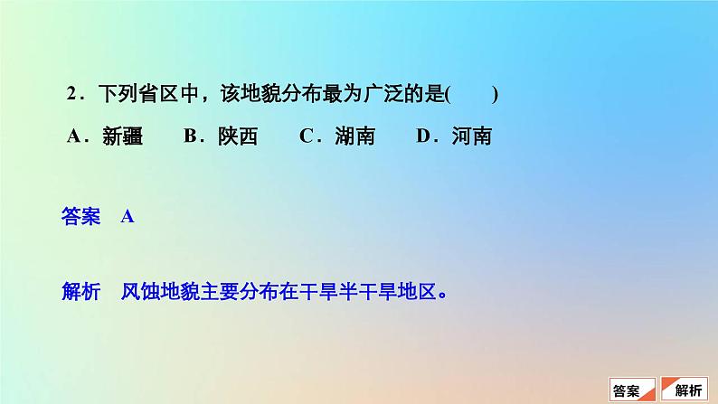 2023新教材高中地理第四章地貌第一节常见地貌类型第二课时风沙地貌和海岸地貌作业课件新人教版必修第一册第5页