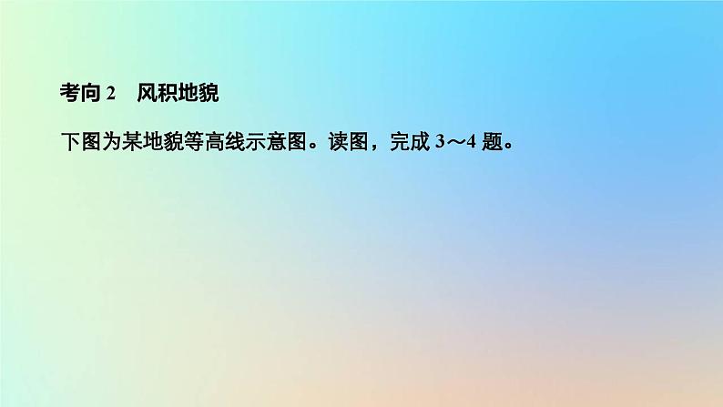 2023新教材高中地理第四章地貌第一节常见地貌类型第二课时风沙地貌和海岸地貌作业课件新人教版必修第一册第6页