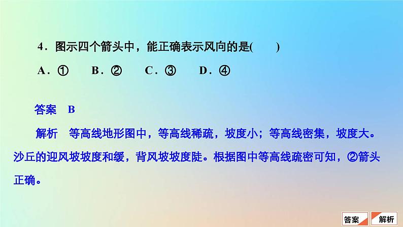 2023新教材高中地理第四章地貌第一节常见地貌类型第二课时风沙地貌和海岸地貌作业课件新人教版必修第一册第8页