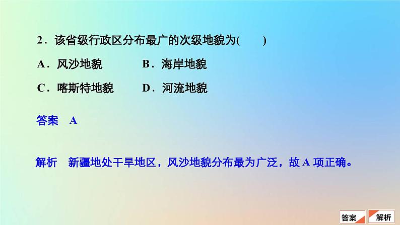 2023新教材高中地理第四章地貌第二节地貌的观察作业课件新人教版必修第一册06