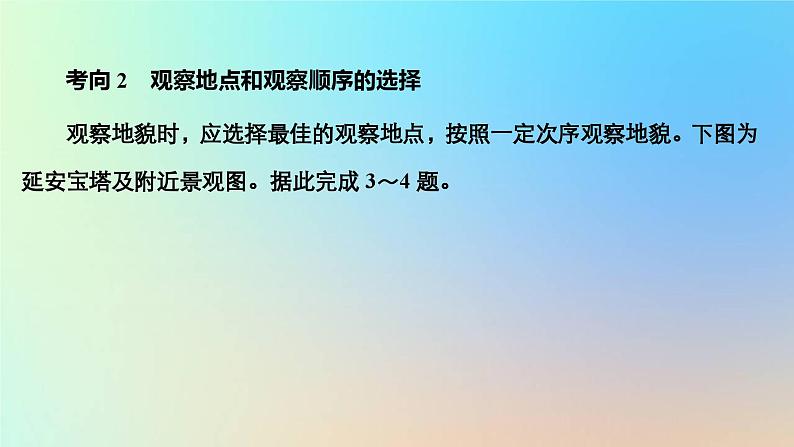 2023新教材高中地理第四章地貌第二节地貌的观察作业课件新人教版必修第一册07