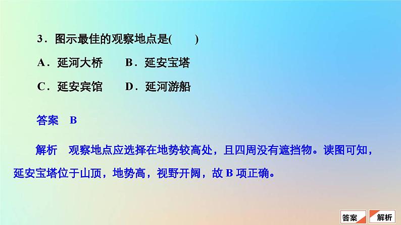 2023新教材高中地理第四章地貌第二节地貌的观察作业课件新人教版必修第一册08