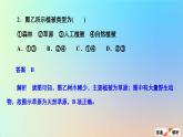 2023新教材高中地理第五章植被与土壤第一节植被作业课件新人教版必修第一册