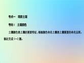 2023新教材高中地理第五章植被与土壤第二节土壤作业课件新人教版必修第一册
