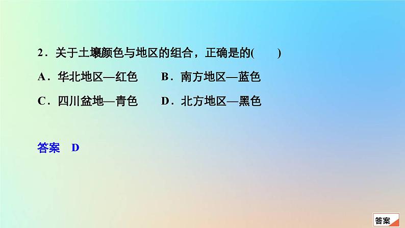 2023新教材高中地理第五章植被与土壤第二节土壤作业课件新人教版必修第一册05