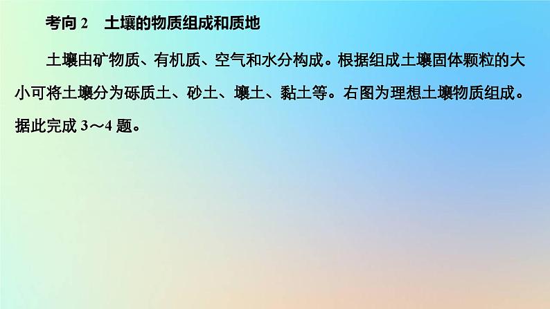 2023新教材高中地理第五章植被与土壤第二节土壤作业课件新人教版必修第一册07