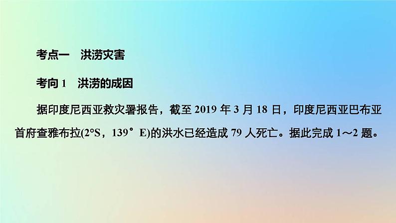 2023新教材高中地理第六章自然灾害第一节气象灾害作业课件新人教版必修第一册03