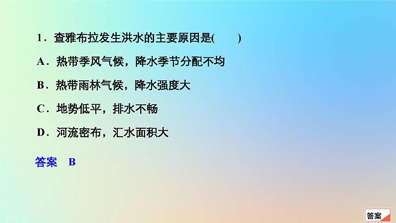 2023新教材高中地理第六章自然灾害第一节气象灾害作业课件新人教版必修第一册04