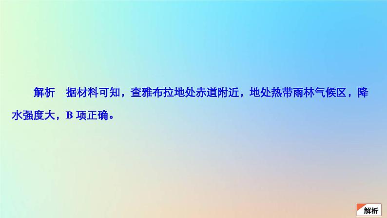 2023新教材高中地理第六章自然灾害第一节气象灾害作业课件新人教版必修第一册05