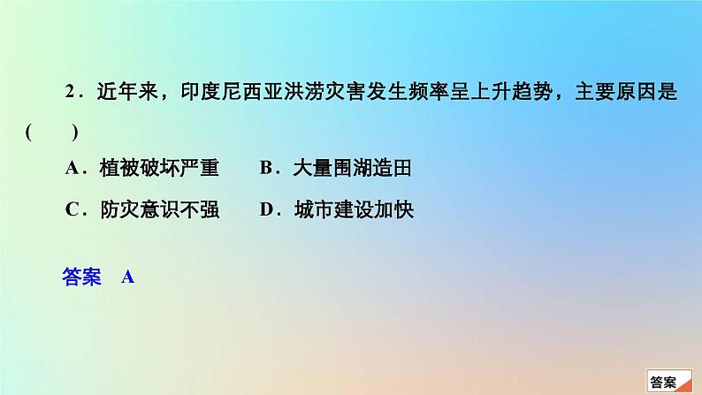 2023新教材高中地理第六章自然灾害第一节气象灾害作业课件新人教版必修第一册06