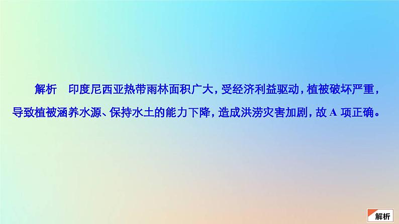 2023新教材高中地理第六章自然灾害第一节气象灾害作业课件新人教版必修第一册07