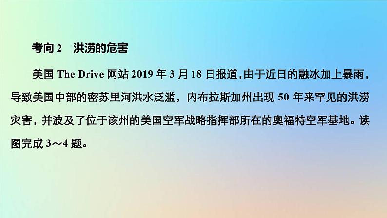2023新教材高中地理第六章自然灾害第一节气象灾害作业课件新人教版必修第一册08
