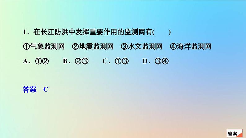 2023新教材高中地理第六章自然灾害第三节防灾减灾作业课件新人教版必修第一册第4页