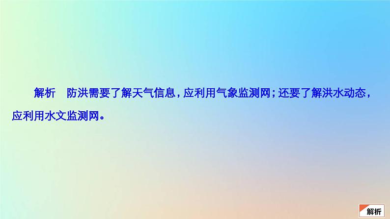 2023新教材高中地理第六章自然灾害第三节防灾减灾作业课件新人教版必修第一册第5页