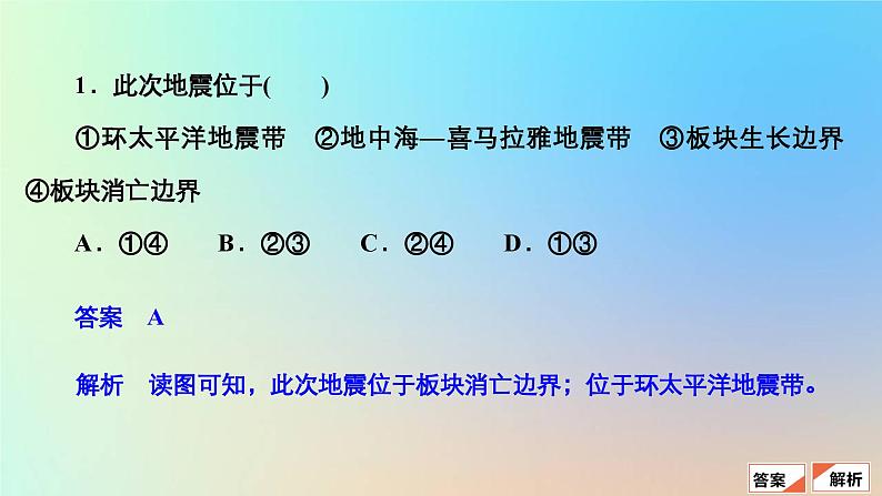 2023新教材高中地理第六章自然灾害第二节地质灾害作业课件新人教版必修第一册05