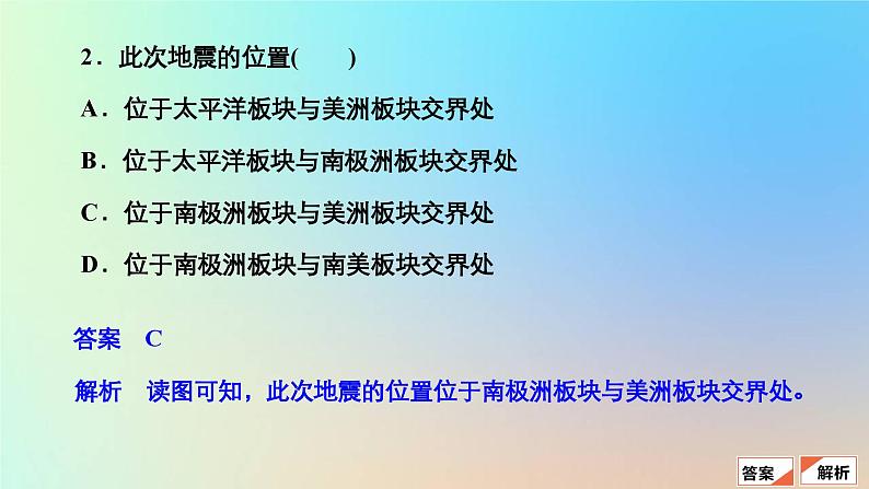 2023新教材高中地理第六章自然灾害第二节地质灾害作业课件新人教版必修第一册06