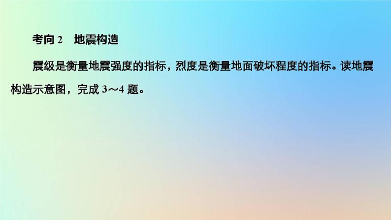 2023新教材高中地理第六章自然灾害第二节地质灾害作业课件新人教版必修第一册07