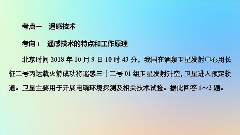 2023新教材高中地理第六章自然灾害第四节地理信息技术在防灾减灾中的应用作业课件新人教版必修第一册03