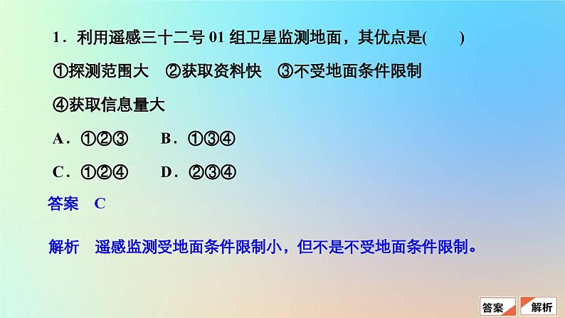 2023新教材高中地理第六章自然灾害第四节地理信息技术在防灾减灾中的应用作业课件新人教版必修第一册04