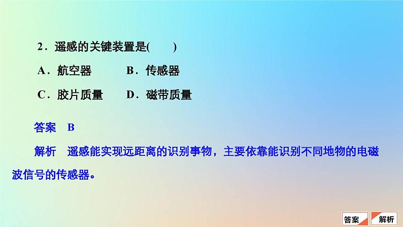 2023新教材高中地理第六章自然灾害第四节地理信息技术在防灾减灾中的应用作业课件新人教版必修第一册05