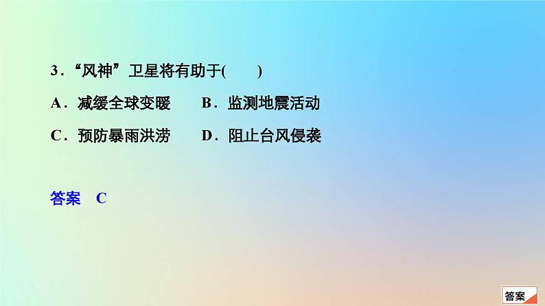 2023新教材高中地理第六章自然灾害第四节地理信息技术在防灾减灾中的应用作业课件新人教版必修第一册07