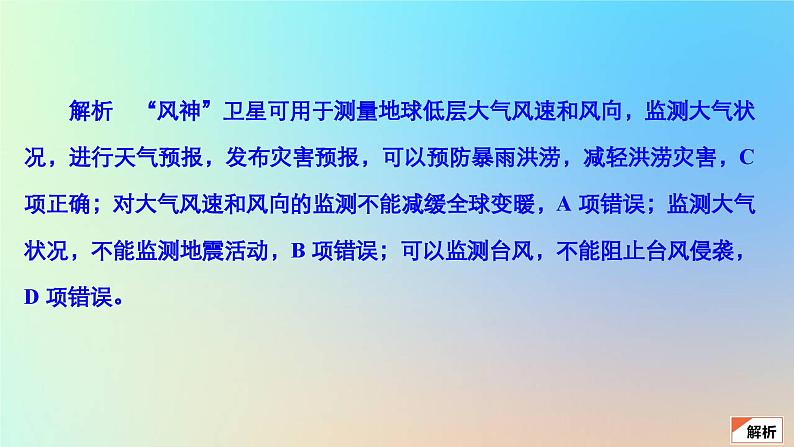 2023新教材高中地理第六章自然灾害第四节地理信息技术在防灾减灾中的应用作业课件新人教版必修第一册08