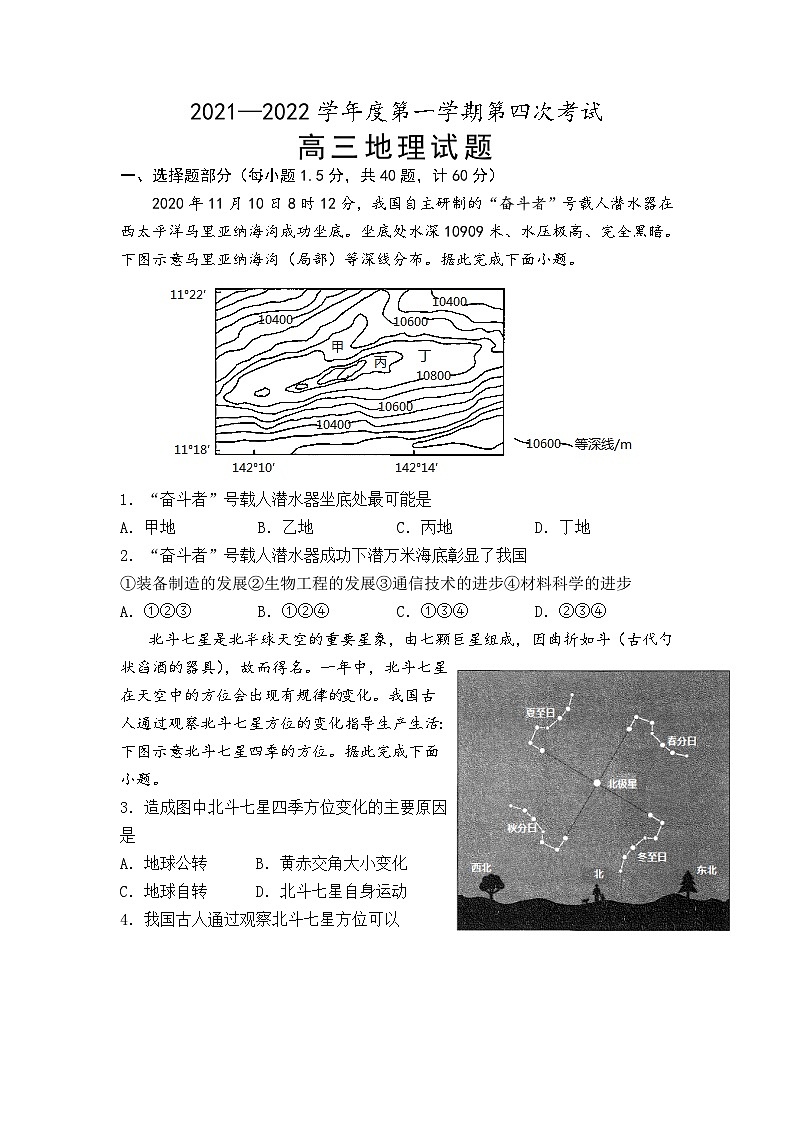 安徽省怀宁县第二中学2021-2022学年高三上学期第四次月考地理试题（Word版含答案）第1页
