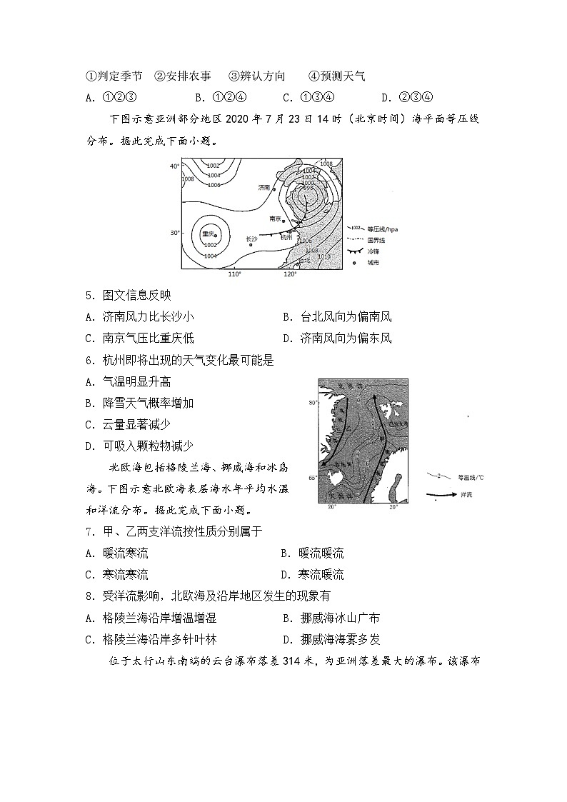 安徽省怀宁县第二中学2021-2022学年高三上学期第四次月考地理试题（Word版含答案）第2页