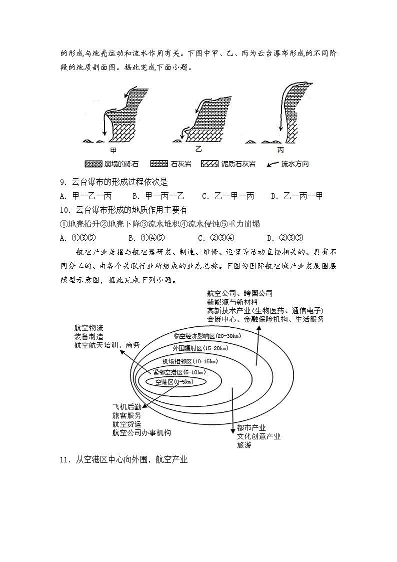 安徽省怀宁县第二中学2021-2022学年高三上学期第四次月考地理试题（Word版含答案）第3页